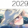 她在2029~急救包 她在2029~急救包