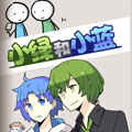 小绿和小蓝 小绿和小蓝
