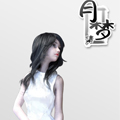 月梦集 月梦集