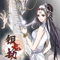 银龙劫 银龙劫